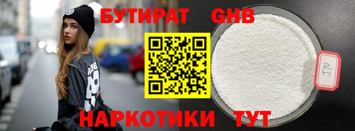 БУТИРАТ бутандиол Городец