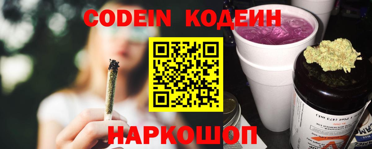 Codein напиток Lean (лин)  Вход с VPN  Городец  Codein напиток Lean (лин) 