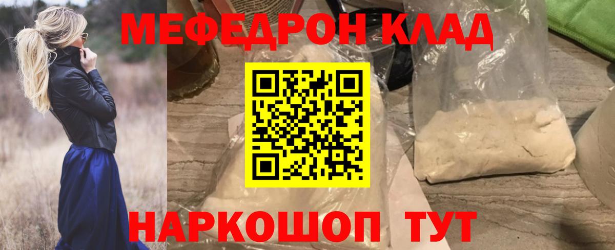 МЕФ  МЯУ-МЯУ 4 MMC  Мефедрон мяу мяу  Вход с VPN  Городец 
