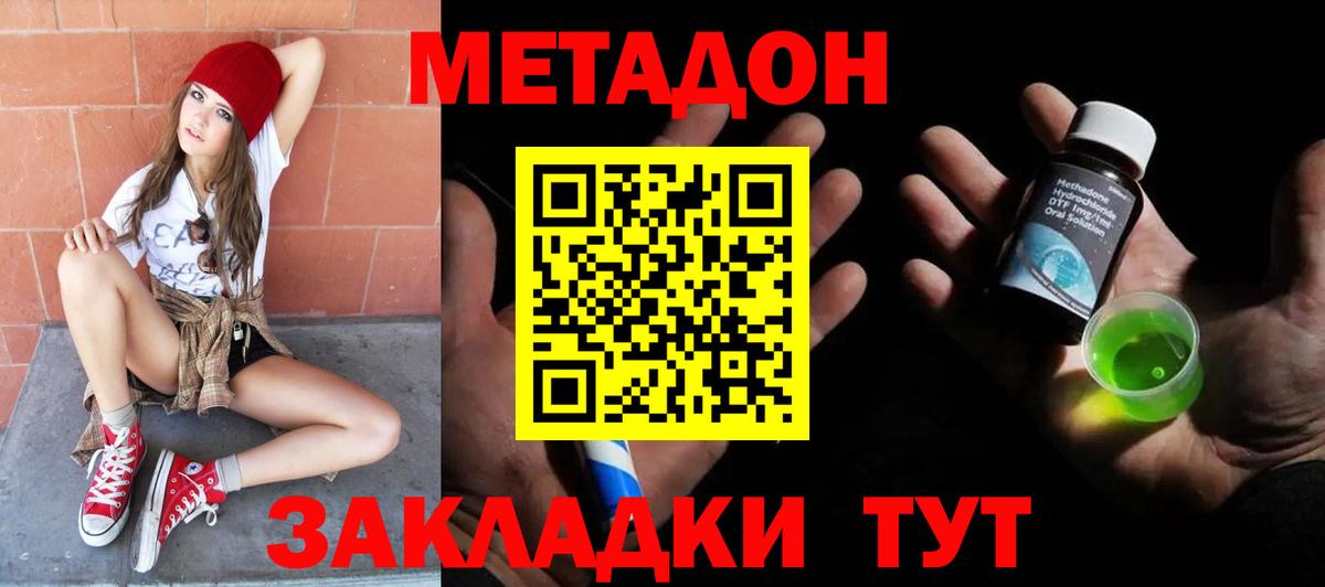 МЕТАДОН кристалл Городец